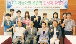 대구시장애인체육회 2013 소피아농아인올림픽 출전