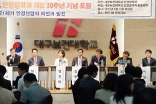대구보건대 안경광학과, 21세기 안경산업의 비전·발전방향 논의