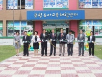 포항교육지원청, 포항유아교육체험센터 개장식