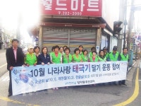 포항 양학동주민센터, 나라사랑 태극기달기 운동 홍보