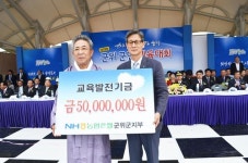 NH농협銀 군위군지부, 교육발전기금 5천만원 기탁