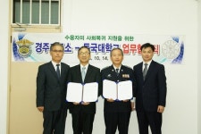 경주교도소-동국대 MOU, 인문학 교육 운영 지원 맞손
