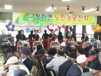 포항 청하면-바르게살기위, 한마음 경로잔치 열어