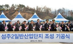 성주 2일반산업단지 조성 첫 삽