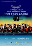 야나첵 필하모닉 오케스트라 공연…오늘 포항문예회관