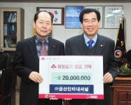 경산 (주)금산인터내셔널, 시에 불우이웃돕기 성금 기탁