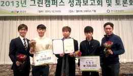 영진전문대팀, 그린캠퍼스 UCC공모전 대상