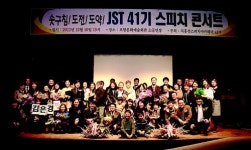 지홍선 스피치아카데미, JST 41기 스피치 콘서트 개최