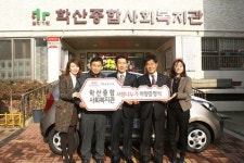 기아자동차 포항서비스센터 노사, 학산사회복지관에 차량 1대 기증