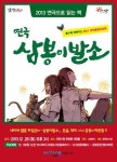 코믹 휴먼드라마 삼봉이발소