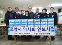 포항 약사회, 북부자율방범연합회에 구급약상자 전달
