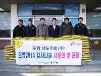 포항 삼도주택, 장기면 소외계층 위해 쌀 기증