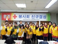 칠곡글로벌적십자봉사회 결성