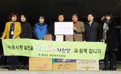 칠곡제면소대경지사 | 농어촌公 칠곡지사, 내복 전달