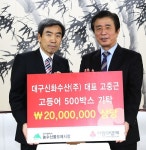 대구 신화수산(주), 소외이웃들도 따뜻한 새해맞이 하세요