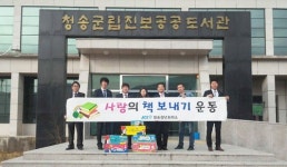 청송청년회의소, 군립진보공공도서관에 아동도서 기증