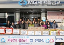 포항 영포새마을금고, 어려운 이웃에 쌀 전달