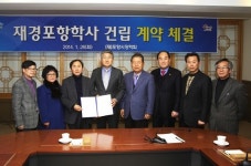 포항시장학회, 재경포항학사 건립 박차