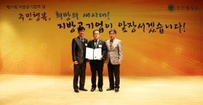 문경관광진흥公 안행부장관 표창 수상