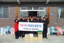 상주 (주)돌나라 한농제약, 마을회관에 효소액 기증