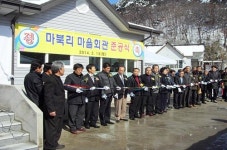 포항 신광면 마북리, 마을회관 준공식 가져