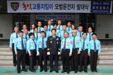 영주署, 홍익교통지킴이 발대식