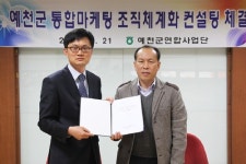 예천군, 농산물 통합마케팅 조직 육성