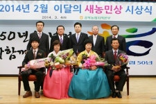 농협중앙회, 이달의 새농민상 시상