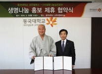 동국대 경주캠퍼스-생명나눔실천본부, 불교 정신으로 생명나눔 문화 확산 앞장