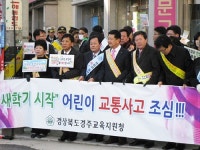 경주교육지원청, 동천초교 통학로서 안전점검