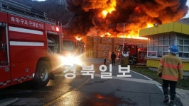 영양고추유통공사 화재…50억원 피해 발생