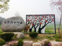 상주 이안면 녹동 귀농마을, 특색있는 조형물·문패로 마을 소개