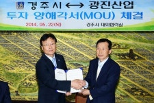 경주시-광진산업 생산공장 설립 맞손