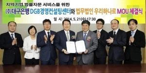 대구은행 DGB경영컨설팅센터-법무법인 우리하나로, 지역 중소기업 무료 법률자문서비스 지원
