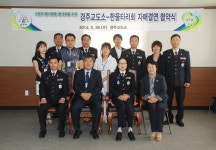 경주교도소-한울타리회, 봉사활동 활성화 자매결연