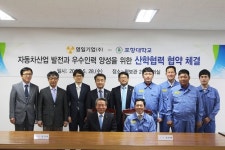 포항대-영일기업, 차량기술 공동연구 등 산학협력 협약