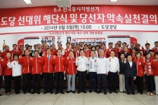 새누리당 경북선대위, 당선자 약속 실천결의