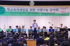 청송 현동중, 학교폭력 예방 음악회