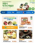 포항시, 전국 누리꾼들에 지역 먹거리 알린다
