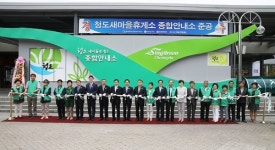 신대구부산고속도로 청도새마을휴게소, 새마을운동발상지 홍보 종합안내소 개관