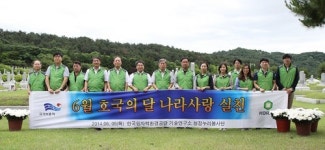 원자력환경공단, 호국의 달 기념 나라사랑 실천