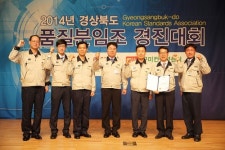 2014년 경북 품질분임조 경진대회, (주)풍산 안강사업장 최우수상