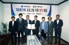 경북일보-동지중, 자유학기제 프로그램 지원 협약