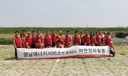 영남에너지서비스, 흥해읍 곡강천 자연정화활동