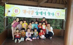 청송군, 책이랑 숲에서 놀자 프로그램 진행