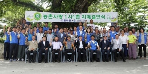 대한법률구조공단 자매결연, 김천 지동마을과 농도상생