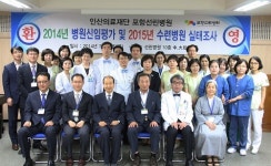 포항선린병원, 2014년 병원신임평가