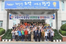 포항시 모범 이통장, 자매도시 광양 방문