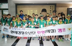 영천署, 제1기 명예경찰소년단 예절캠프