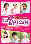 연극 여보 나도 할 말 있어